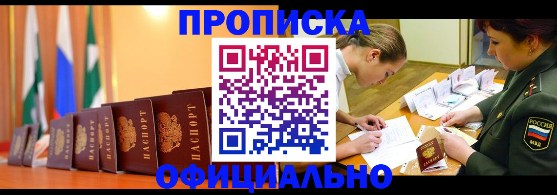 прописка паспорт в Моршанске