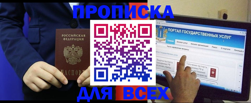 прописка законно в Моршанске