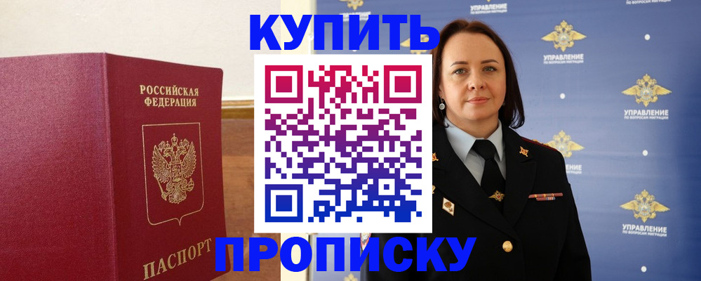 прописка от собственника в Моршанске