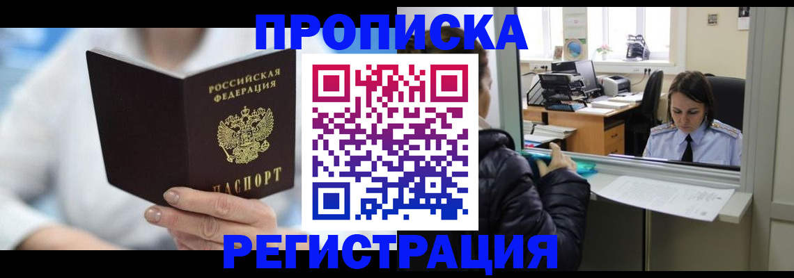 прописка от собственника в Моршанске