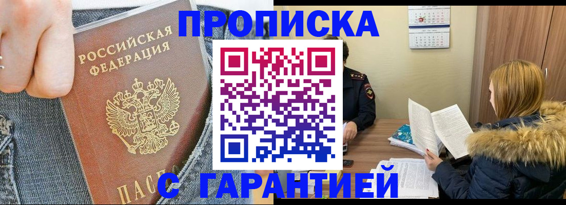 прописка 2025 в Моршанске